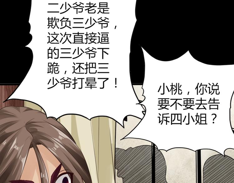 🍣太古狂魔 第1话 第25页