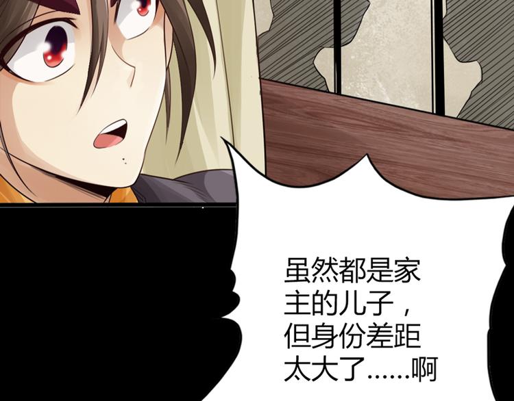 🍣太古狂魔 第1话 第26页