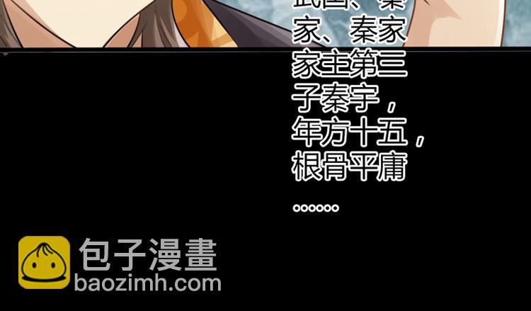 🍣太古狂魔 第1话 第29页
