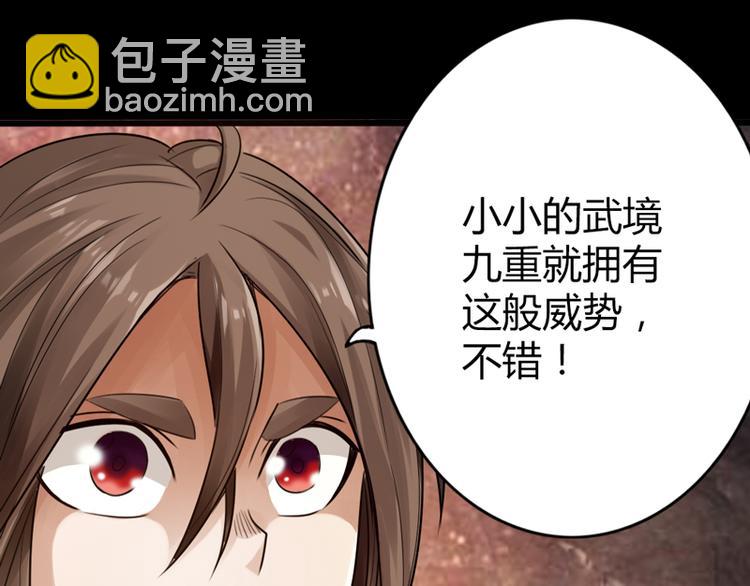 🍣太古狂魔 第1话 第39页