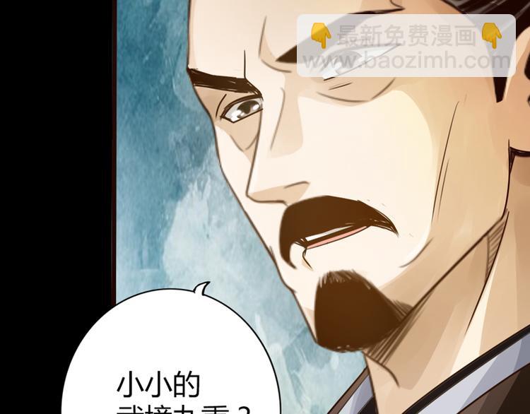 🍣太古狂魔 第1话 第44页