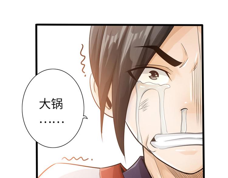 🍣太古狂魔 第11话 第19页