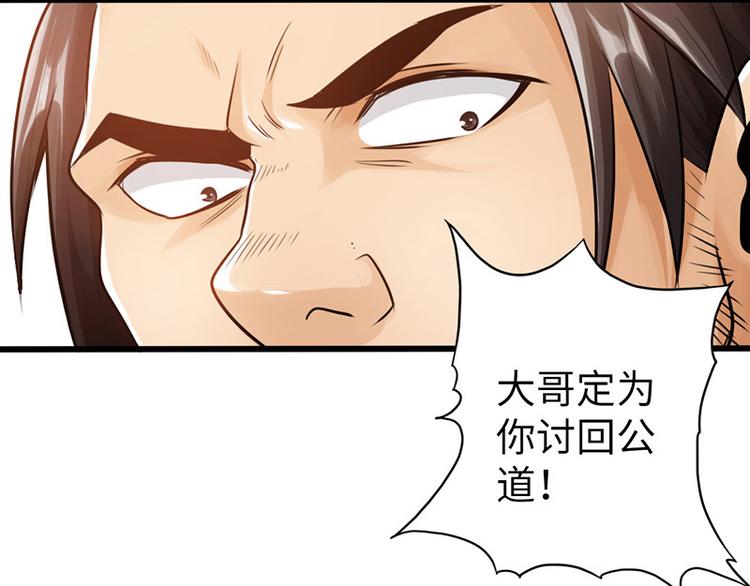 🍣太古狂魔 第11话 第27页