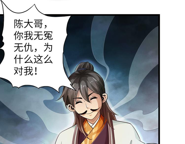 🍣太古狂魔 第11话 第3页