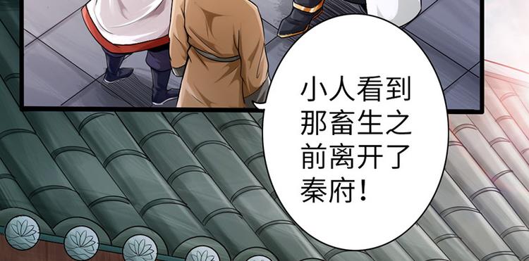 🍣太古狂魔 第11话 第30页