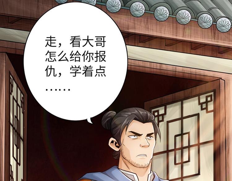 🍣太古狂魔 第11话 第31页