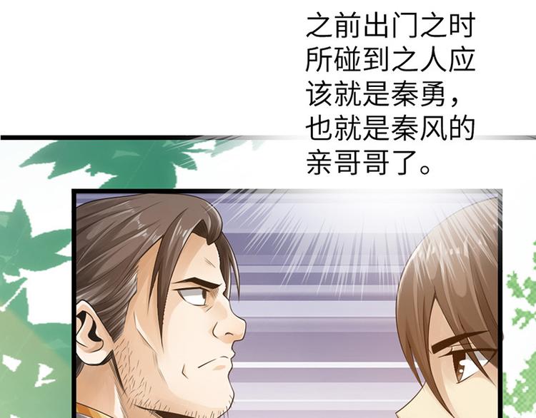 🍣太古狂魔 第11话 第37页