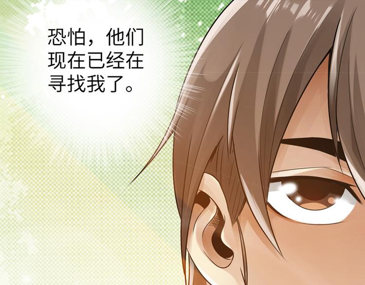 🍣太古狂魔 第11话 第39页