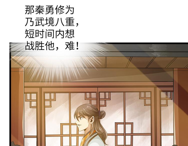 🍣太古狂魔 第11话 第41页