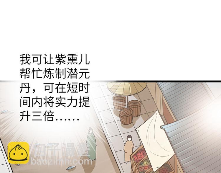 🍣太古狂魔 第11话 第48页