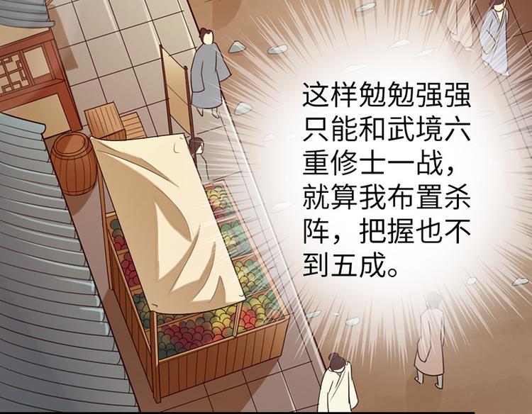 🍣太古狂魔 第11话 第50页