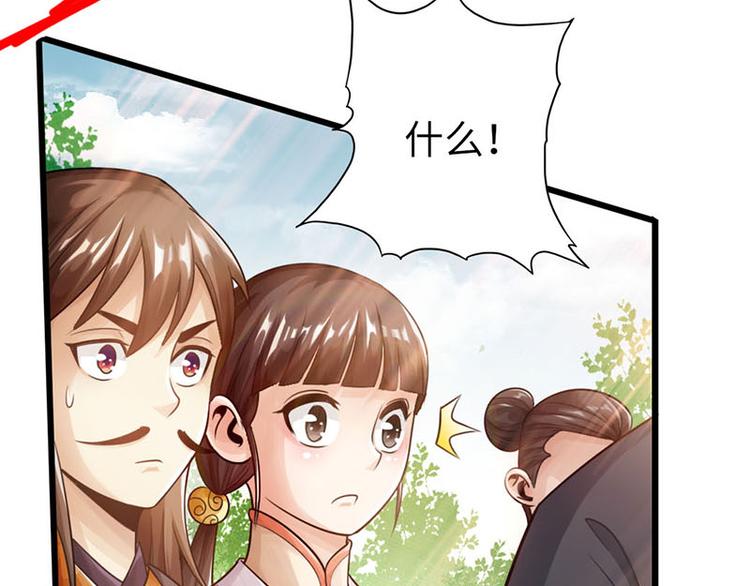 🍣太古狂魔 第13话 第23页