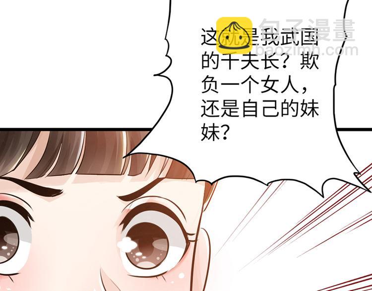 🍣太古狂魔 第13话 第38页