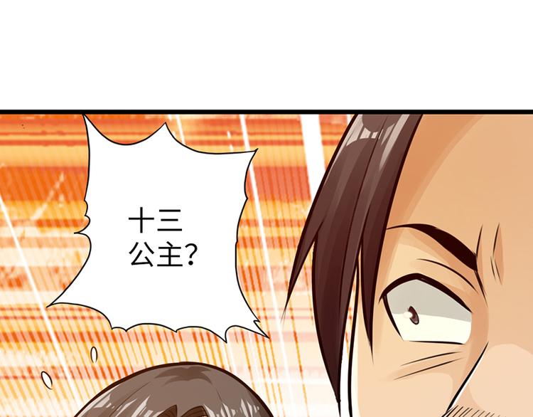 🍣太古狂魔 第13话 第41页