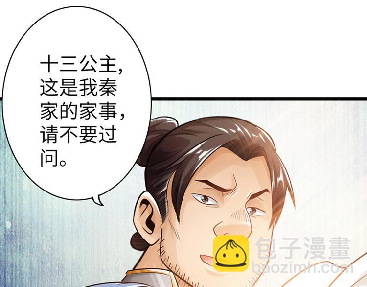 🍣太古狂魔 第13话 第44页