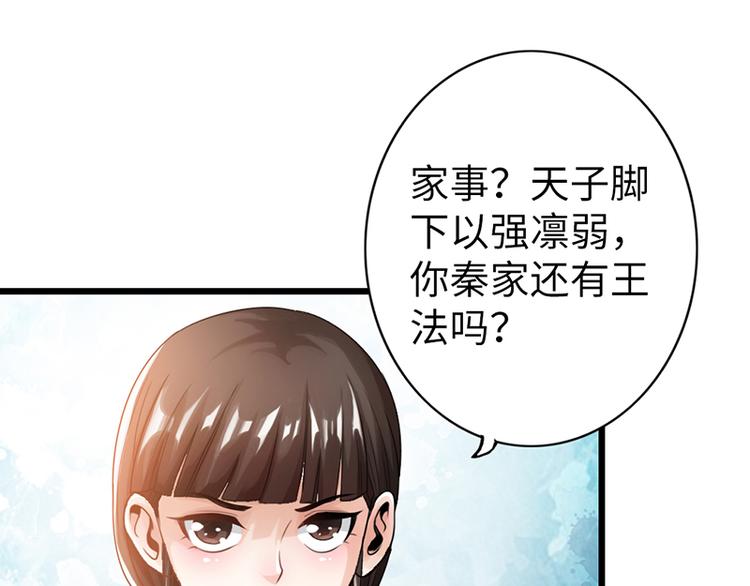 🍣太古狂魔 第13话 第47页
