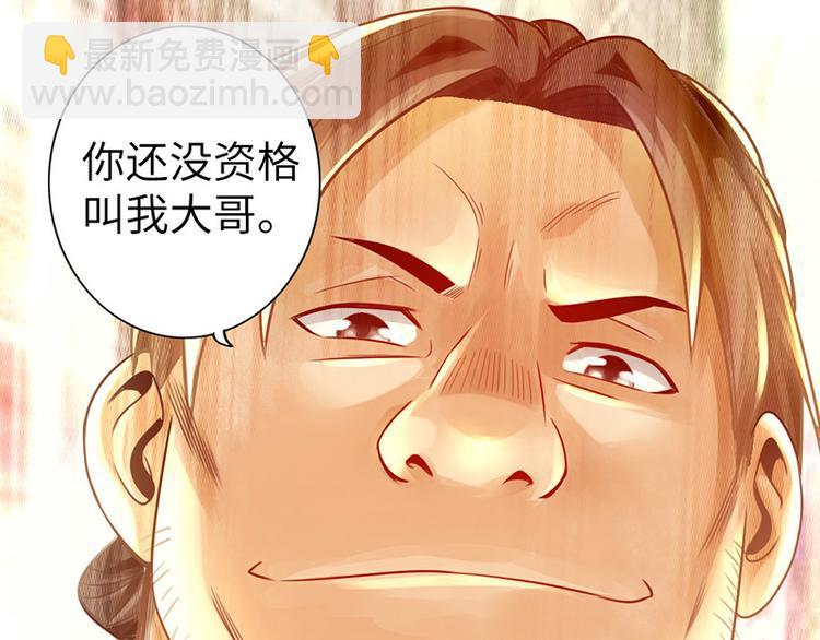 🍣太古狂魔 第13话 第7页