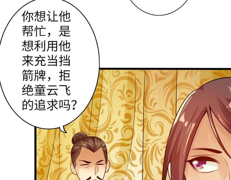 🍣太古狂魔 第15话 第23页