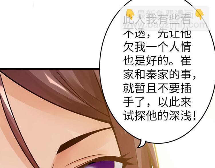 🍣太古狂魔 第15话 第25页