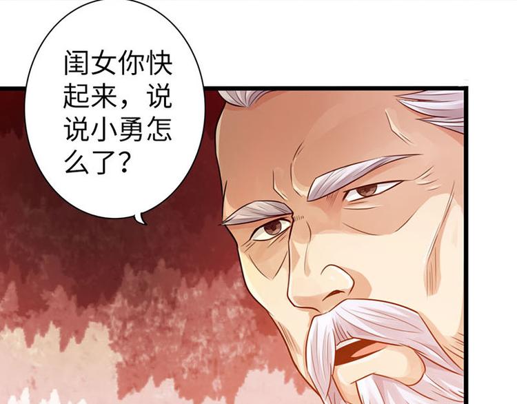 🍣太古狂魔 第15话 第33页