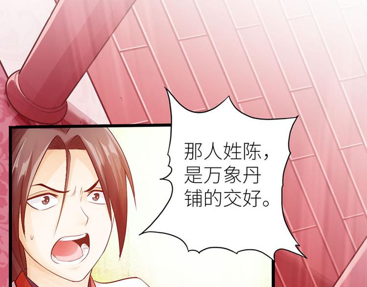 🍣太古狂魔 第15话 第49页