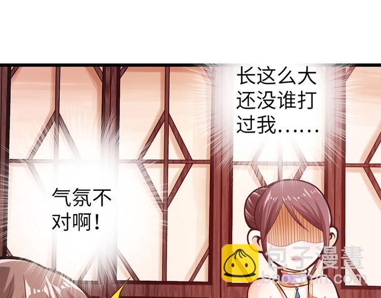 🍣太古狂魔 第15话 第6页