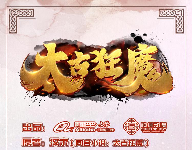🍣太古狂魔 第17话 第1页
