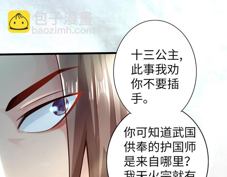 🍣太古狂魔 第17话 第22页