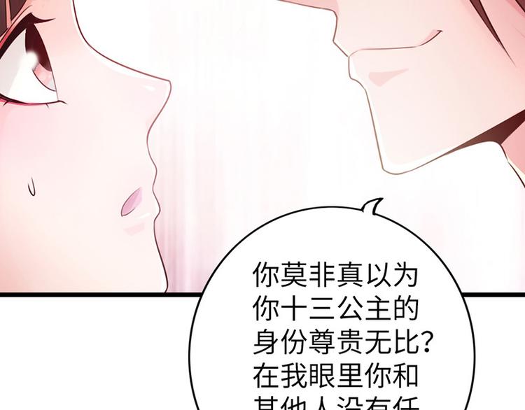 🍣太古狂魔 第17话 第27页