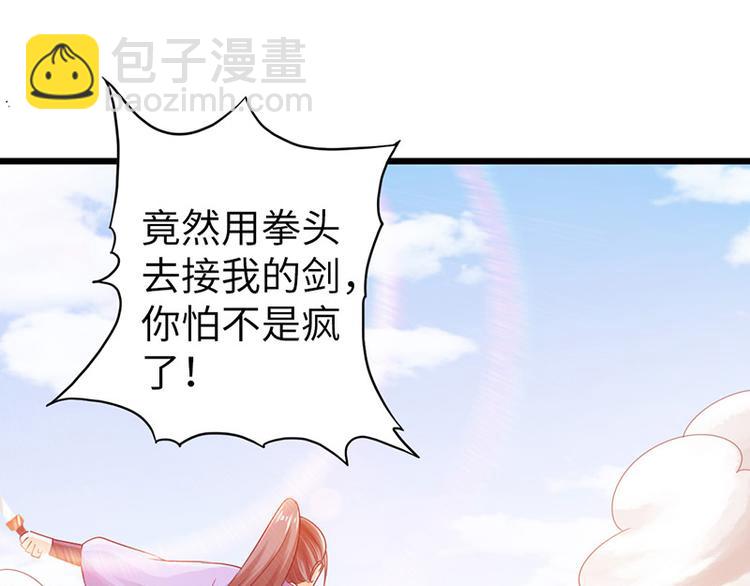🍣太古狂魔 第19话 第32页