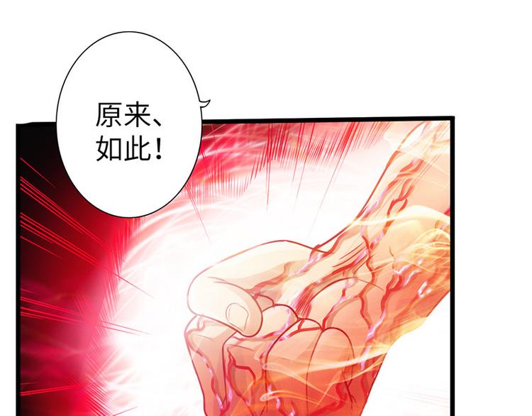 🍣太古狂魔 第19话 第36页