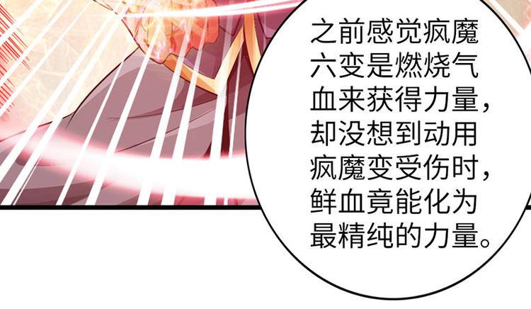 🍣太古狂魔 第19话 第40页