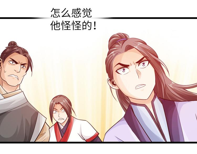 🍣太古狂魔 第19话 第41页