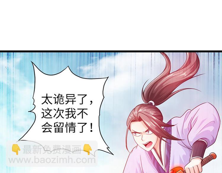 🍣太古狂魔 第19话 第45页