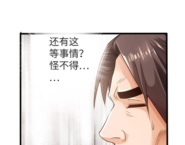 🍣太古狂魔 第21话 第39页