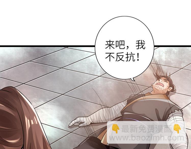 🍣太古狂魔 第21话 第44页