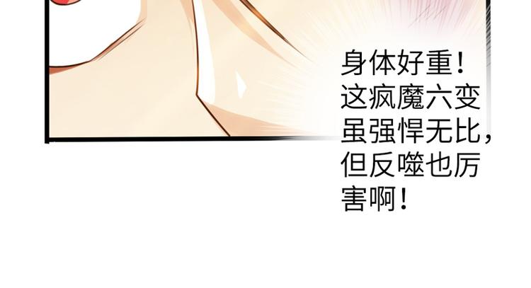 🍣太古狂魔 第23话 第17页