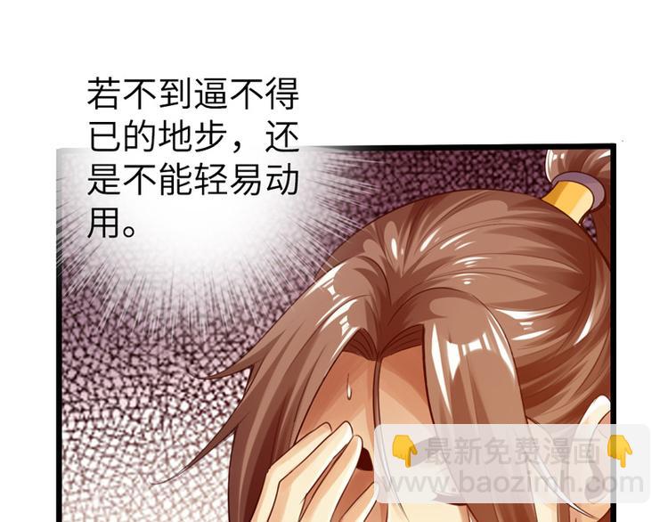🍣太古狂魔 第23话 第20页