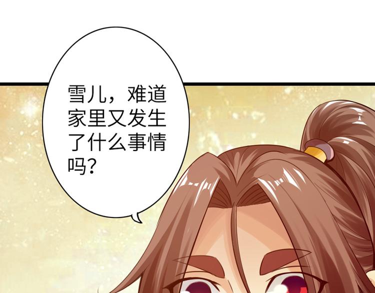 🍣太古狂魔 第23话 第26页