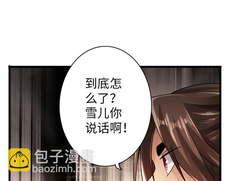 🍣太古狂魔 第23话 第29页