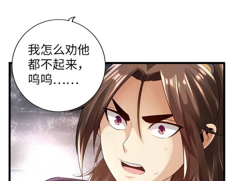 🍣太古狂魔 第23话 第34页