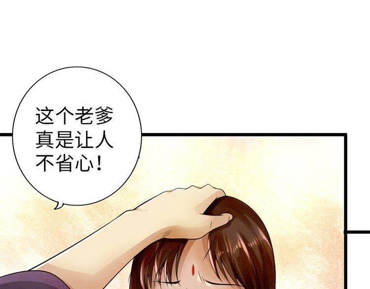 🍣太古狂魔 第23话 第38页