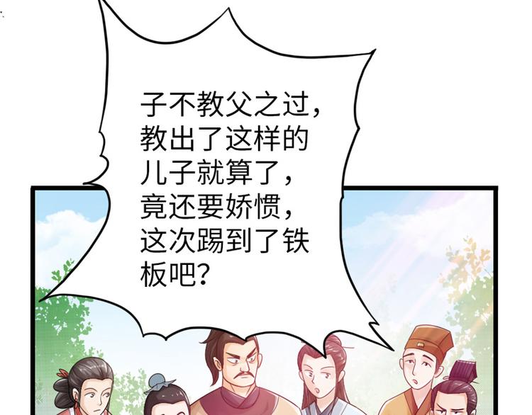 🍣太古狂魔 第23话 第45页