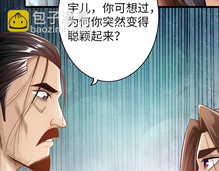🍣太古狂魔 第25话 第11页