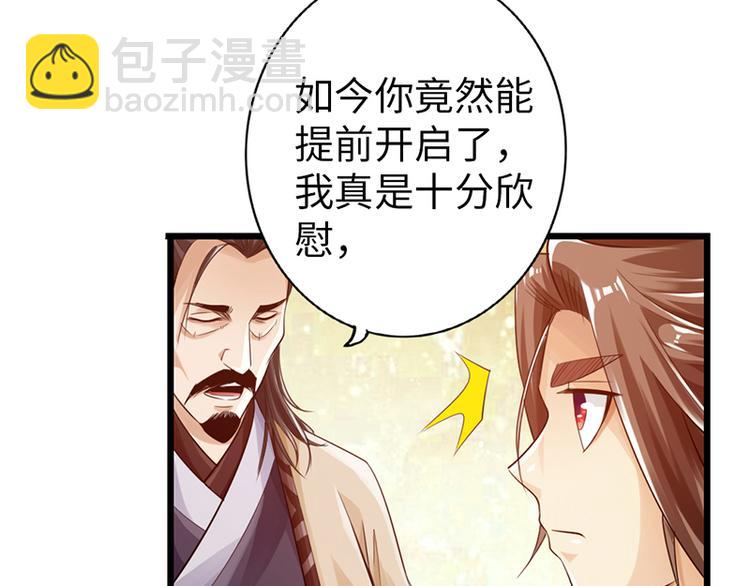 🍣太古狂魔 第25话 第21页