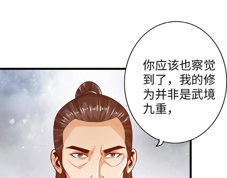 🍣太古狂魔 第25话 第25页