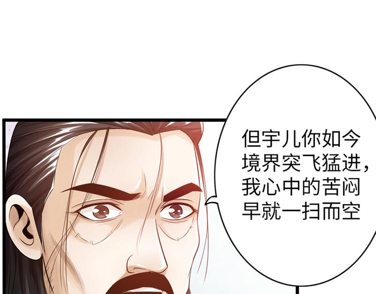 🍣太古狂魔 第25话 第6页