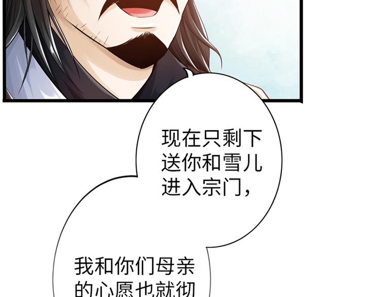 🍣太古狂魔 第25话 第7页