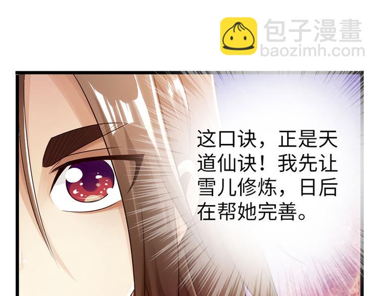 🍣太古狂魔 第27话 第20页