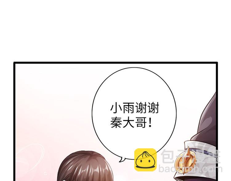 🍣太古狂魔 第27话 第3页